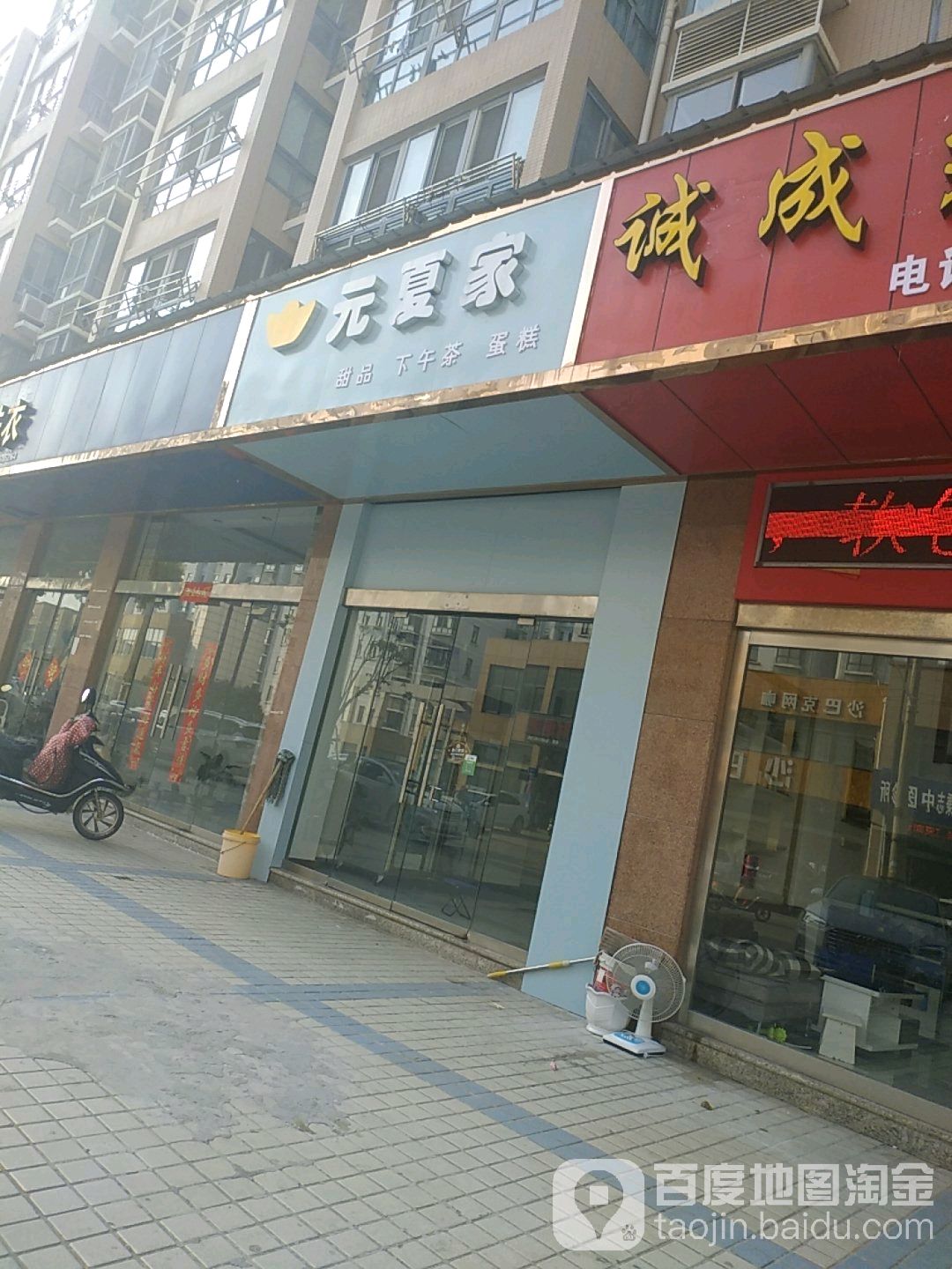元宝家甜品蛋糕