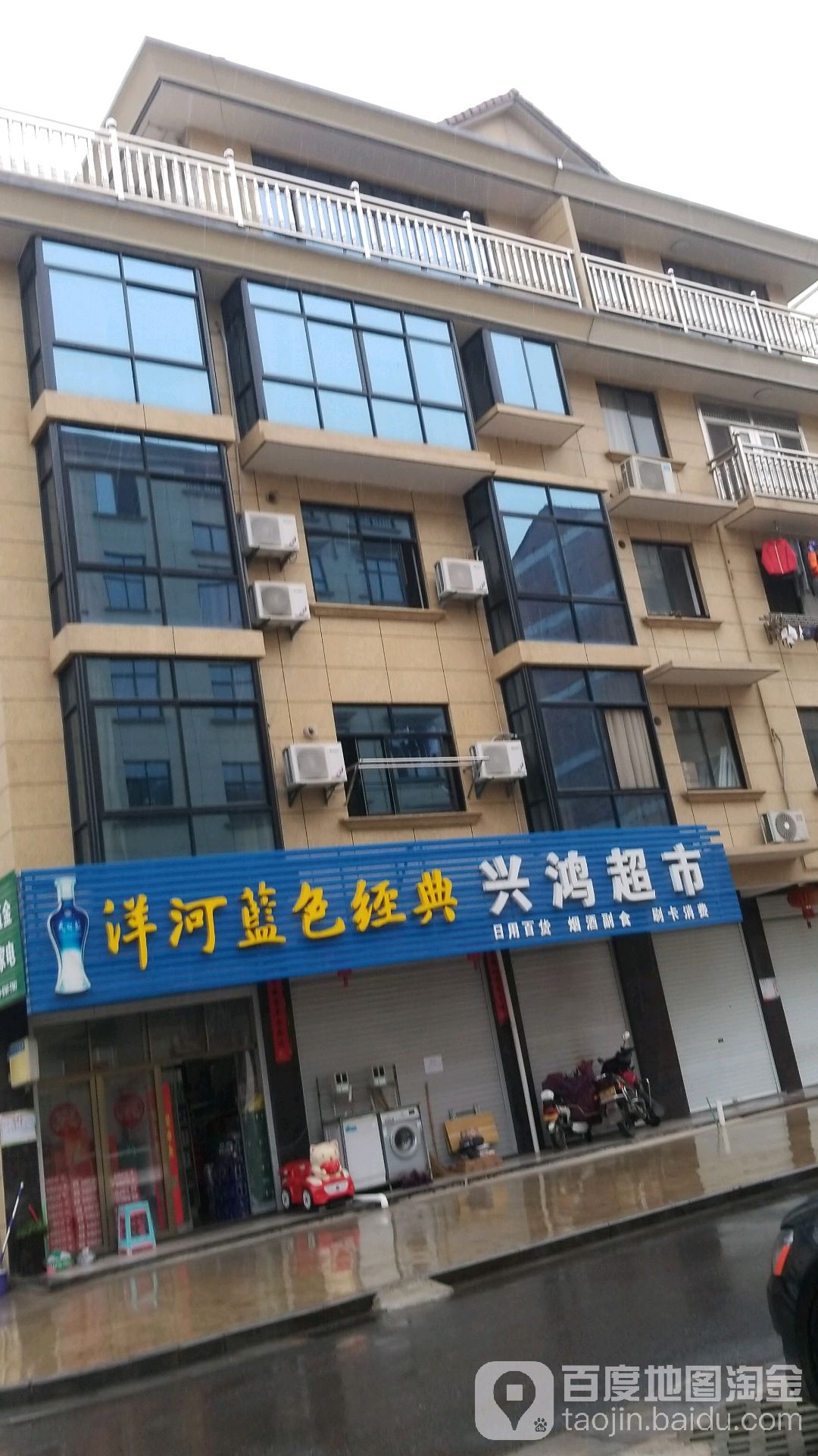 兴鸿超市(方井头店)