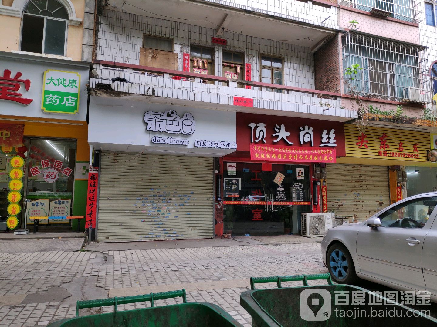 顶头尚丝美发店(南珠西大街店)