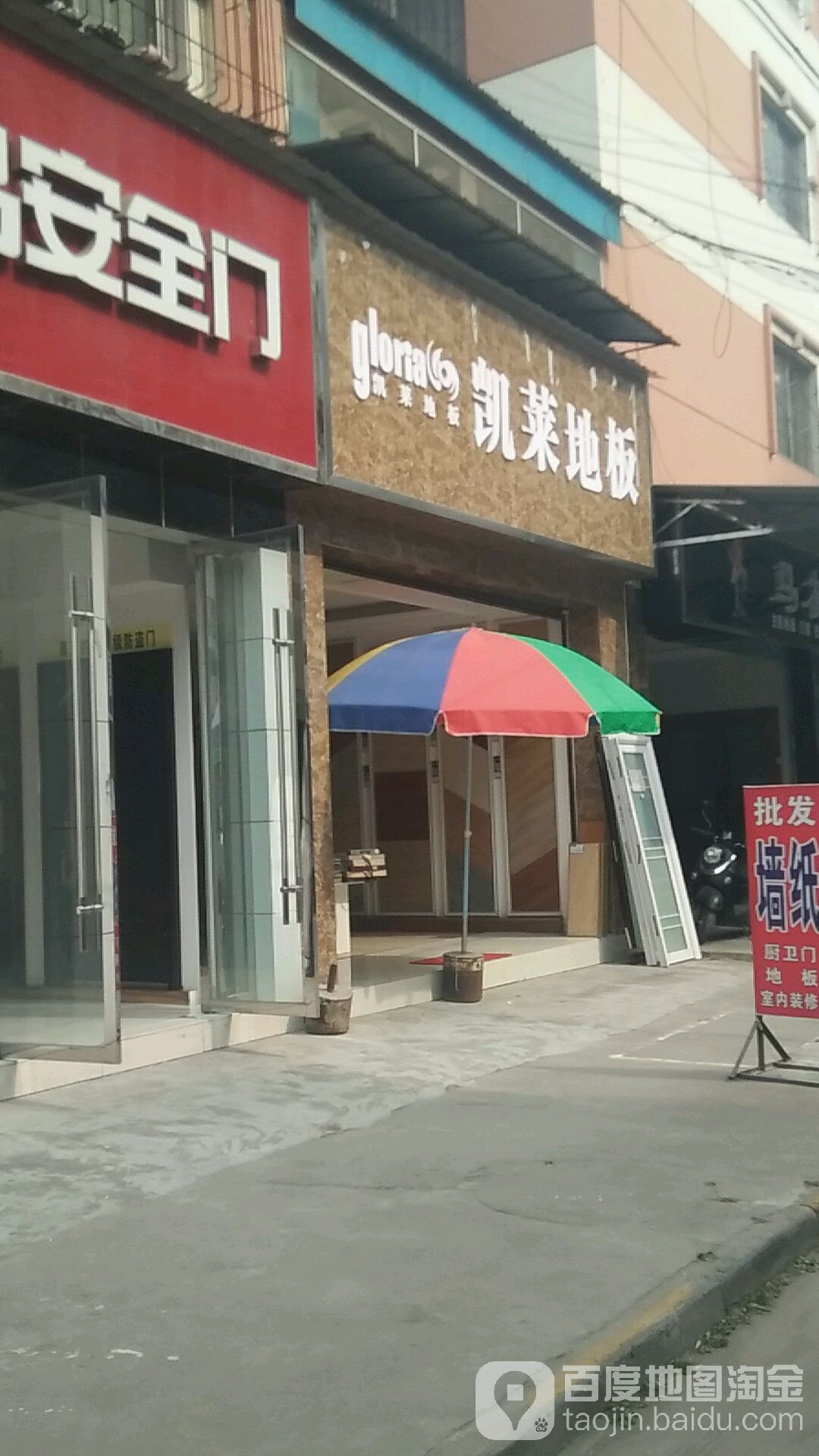 凯莱地板库(纹江西路店)