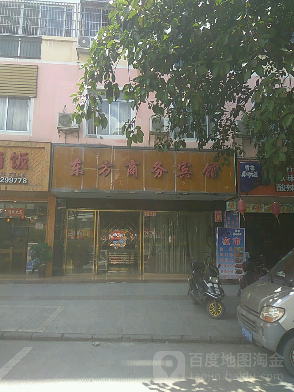 东方晌午宾馆(新建东路店)