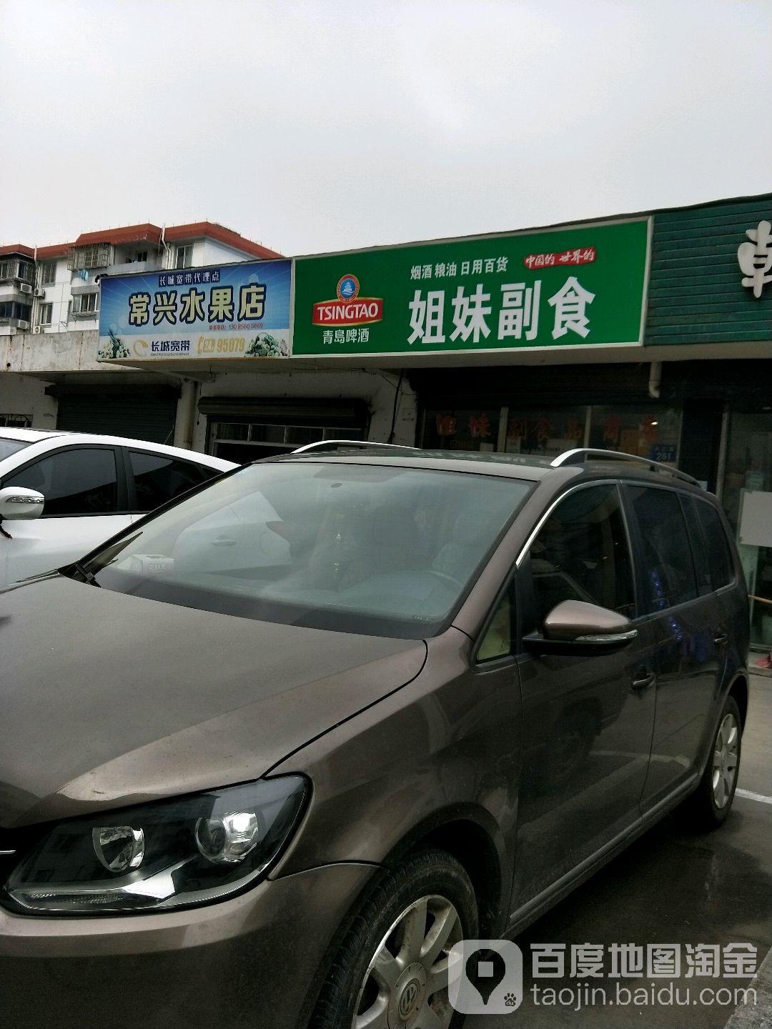 平平水果店