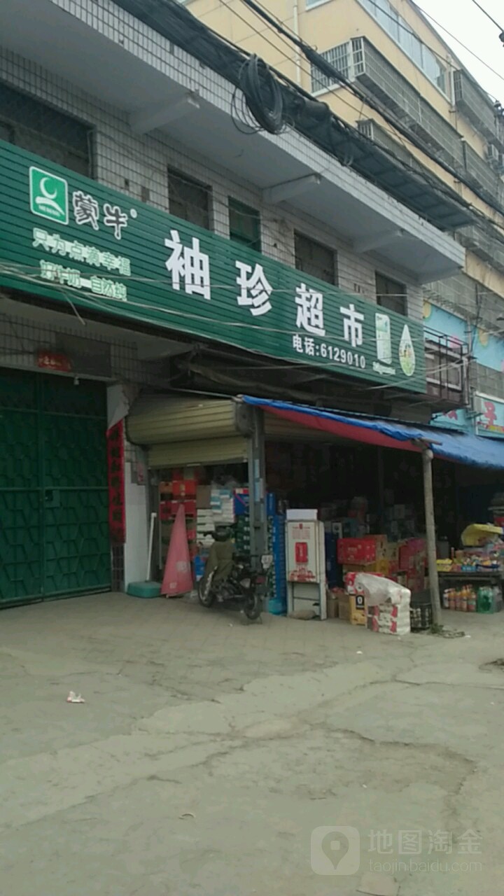 袖珍超市(新民北路店)