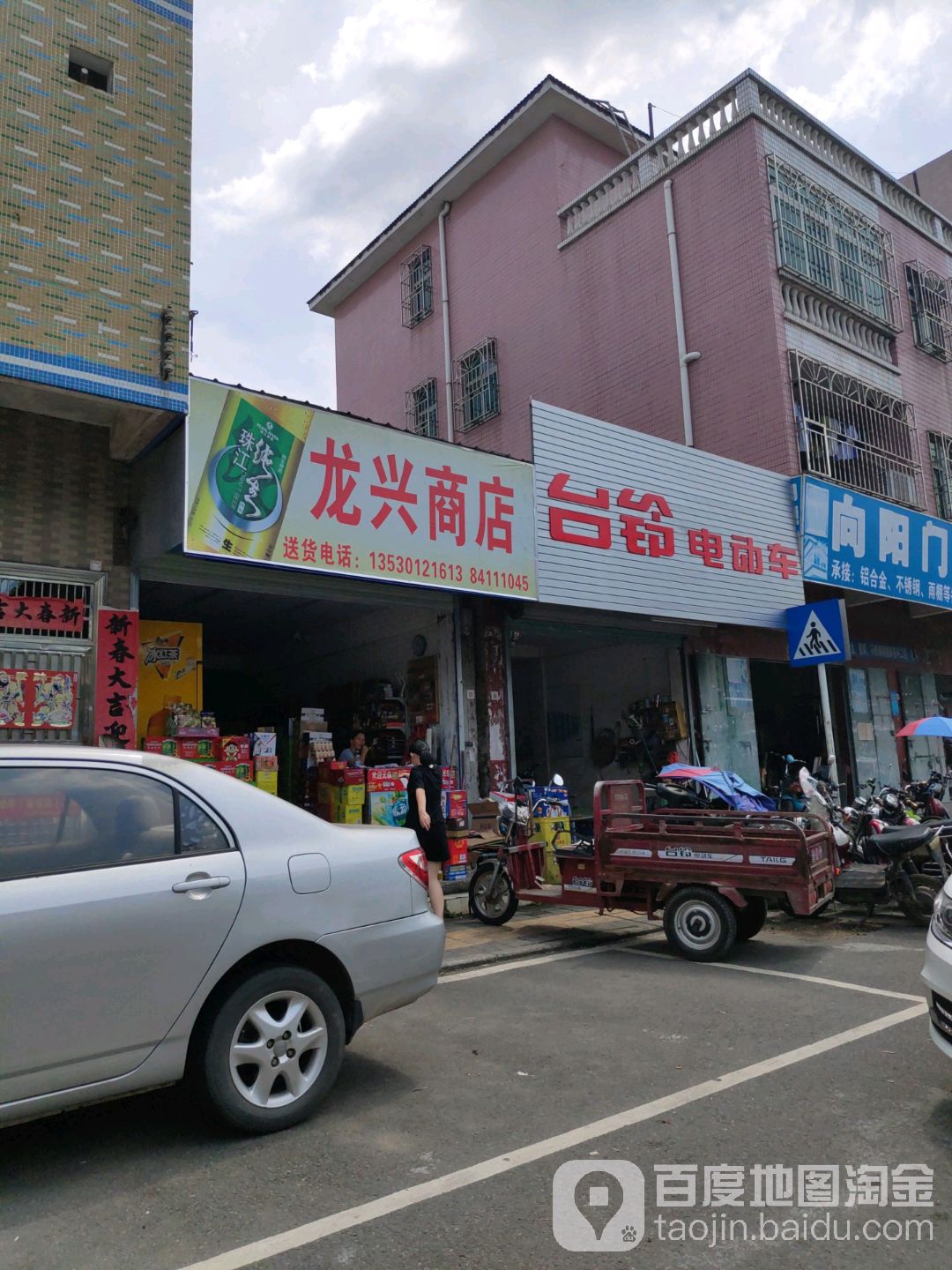 龙兴商店