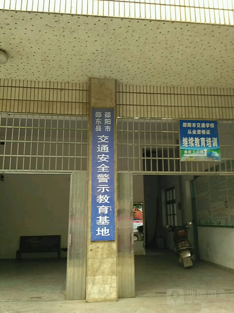 邵阳市邵东市交通市安全警示教育基地