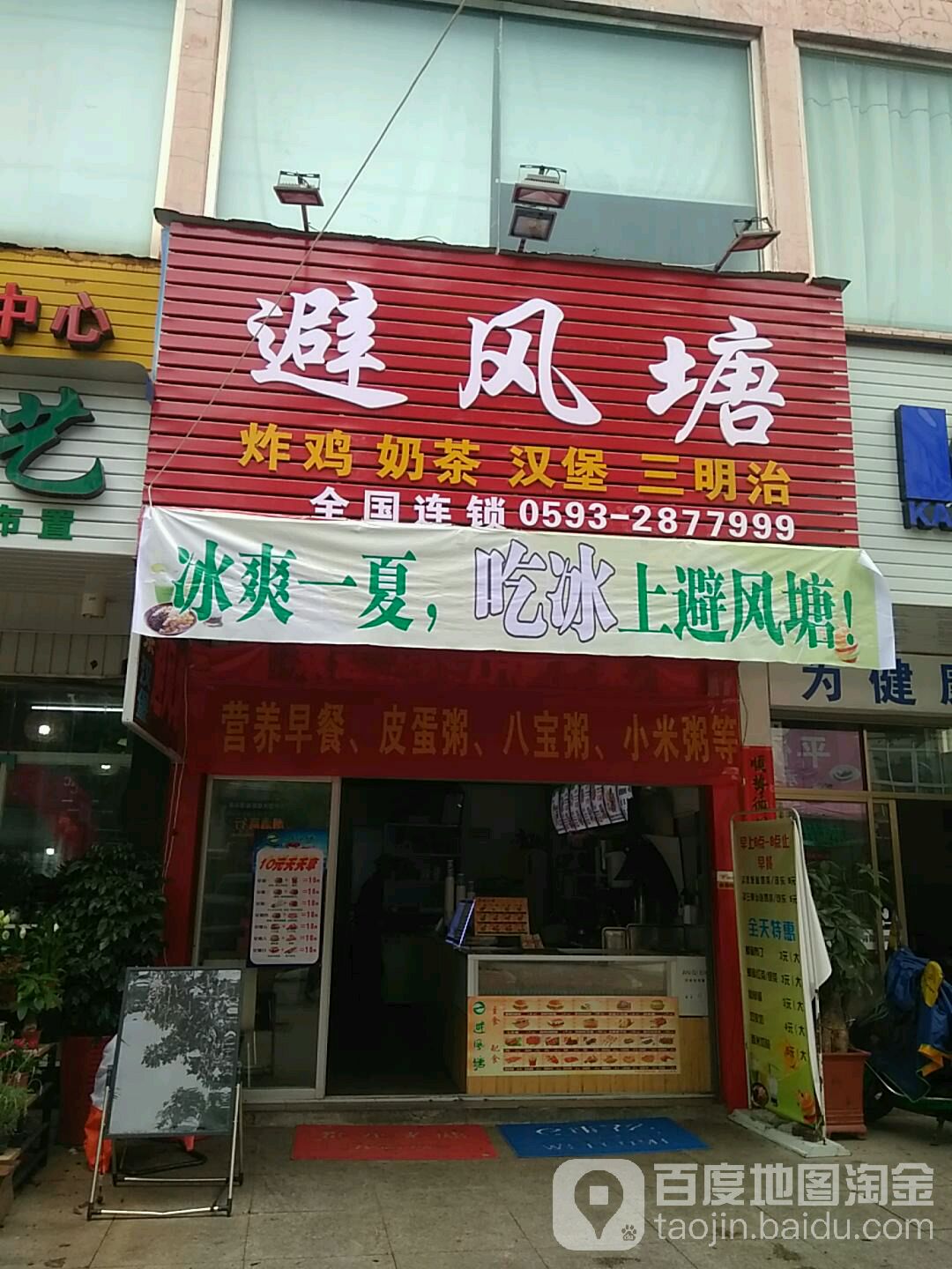 避风塘(东湖路店)