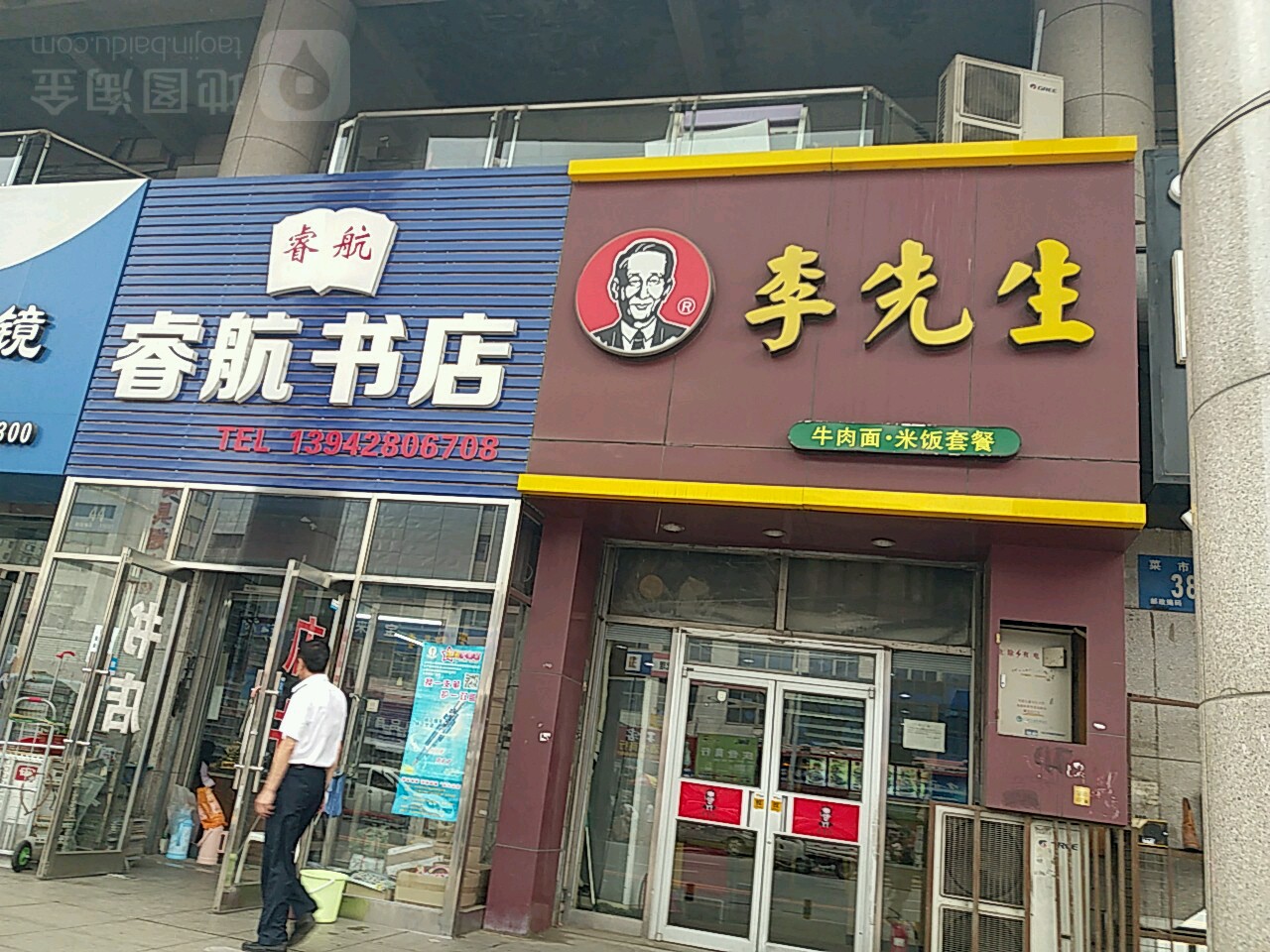 睿航书店