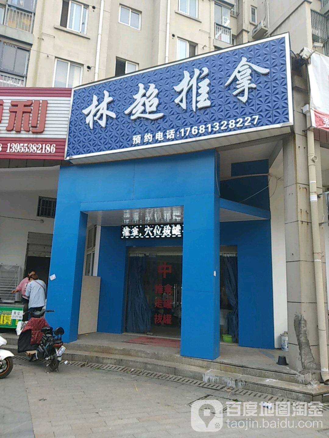 林超推拿(奇瑞·BOBO城店)