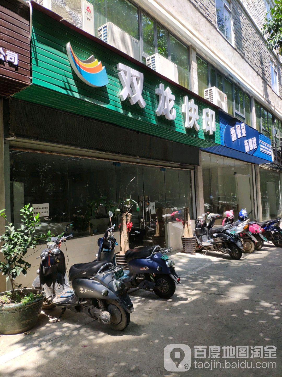 双龙快印