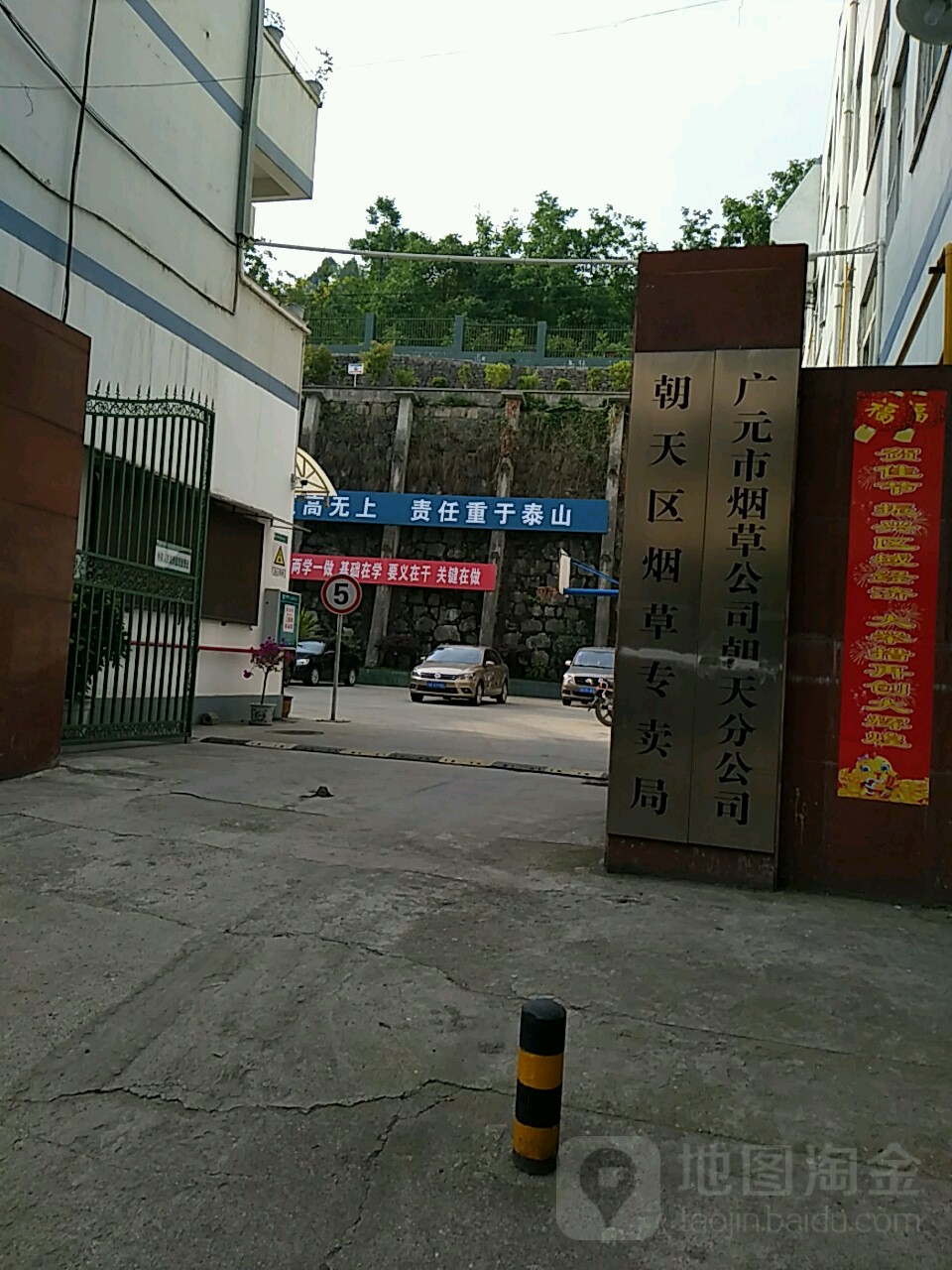 广元烟草公司(朝天分公司)