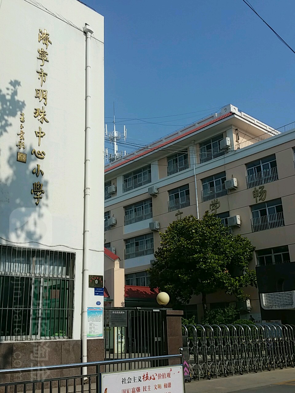 济宁市明珠东心小学