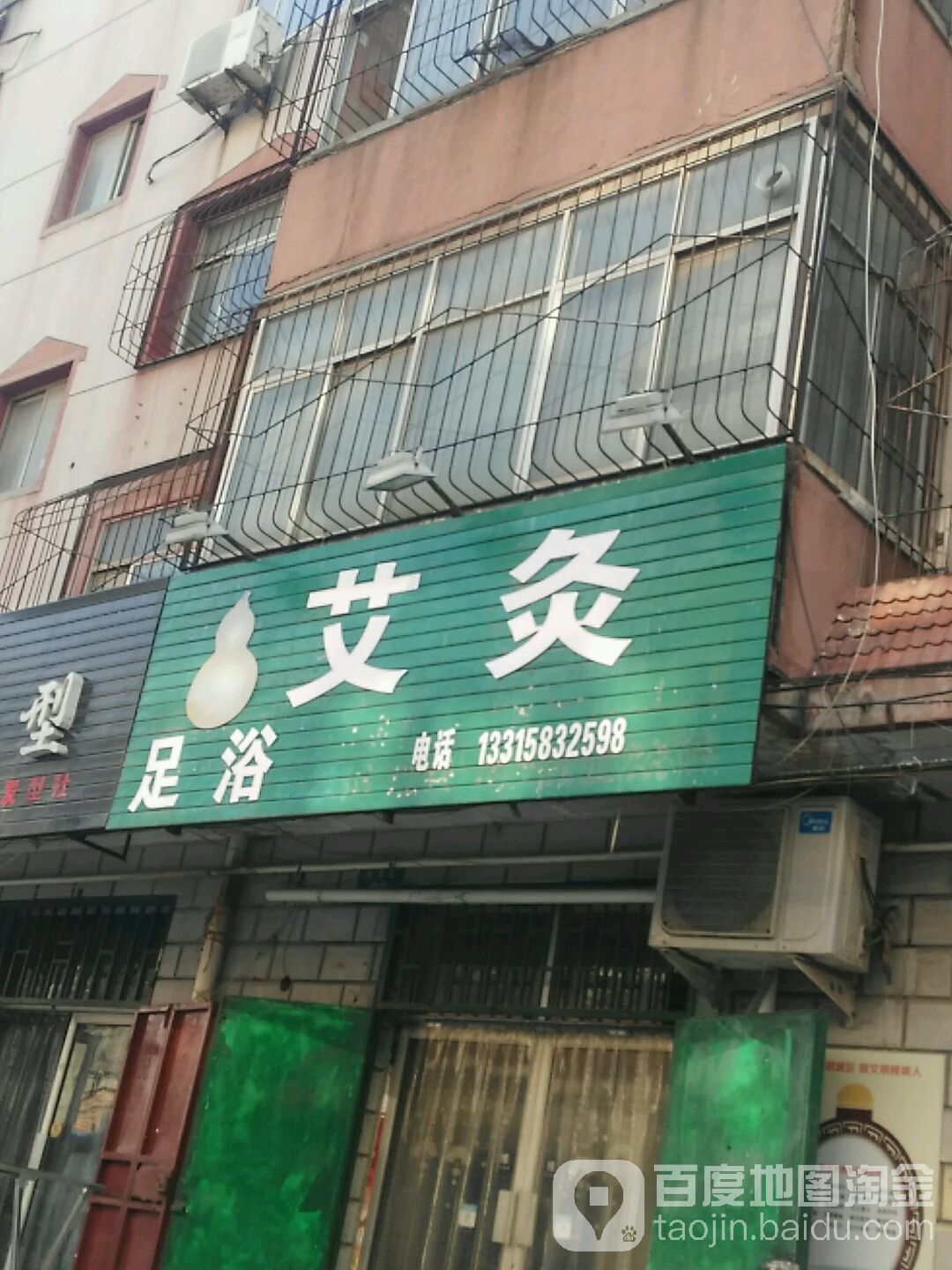 艾灸足疗