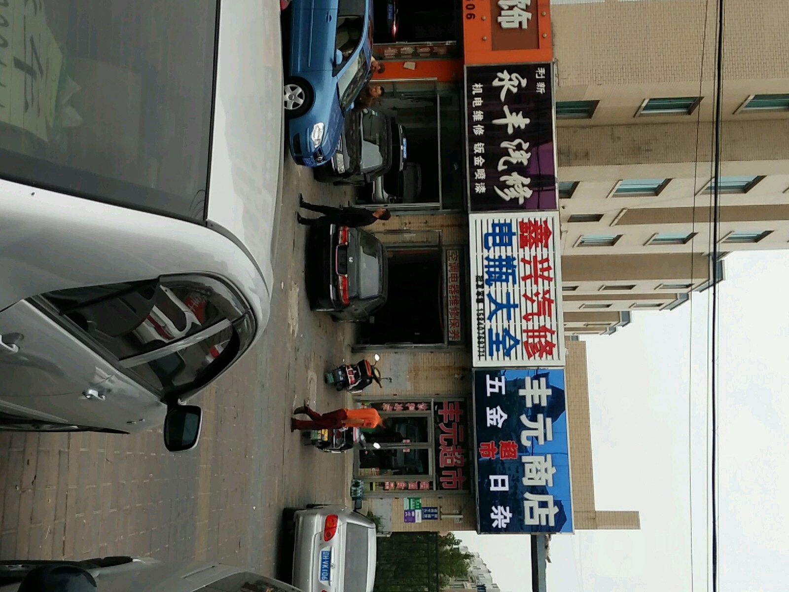 丰元商店