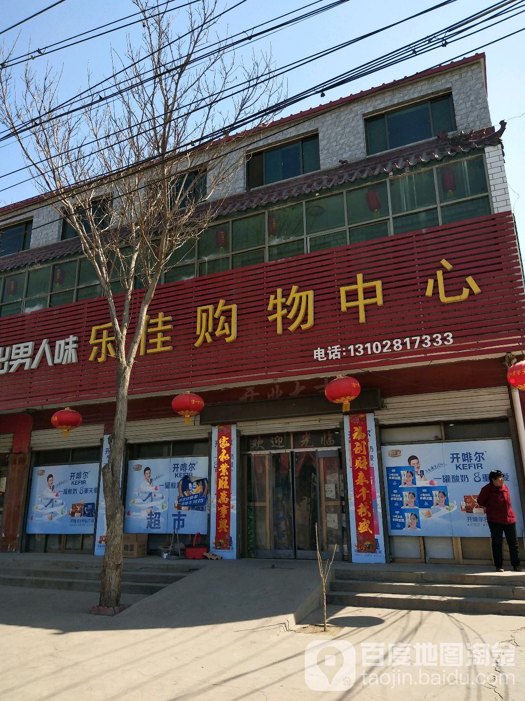 乐佳购物中新
