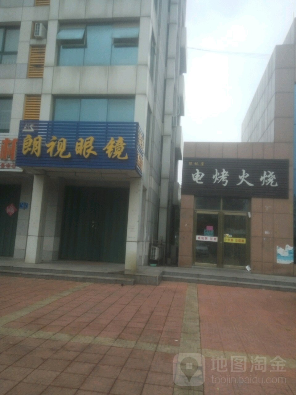 朗视眼镜(汇川门路店)