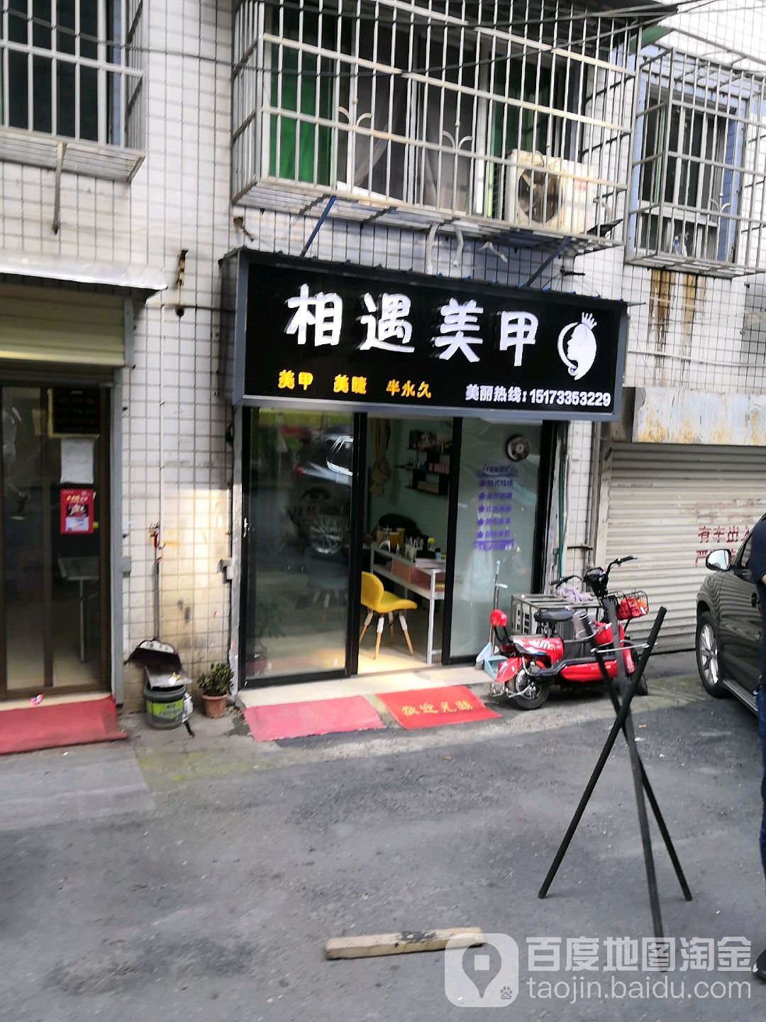 相遇美甲(金丰小区店)