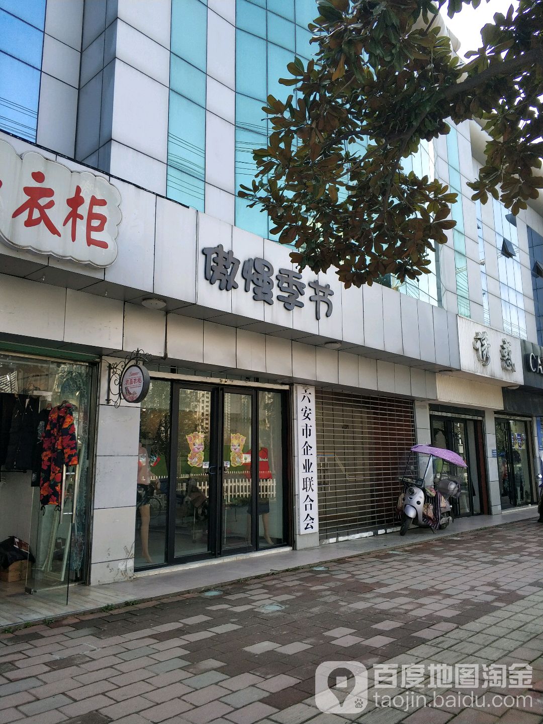 六安市企业联合会