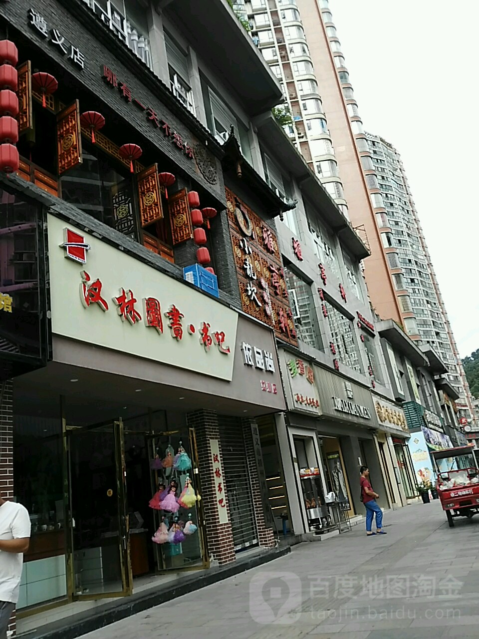 汉林图书书吧