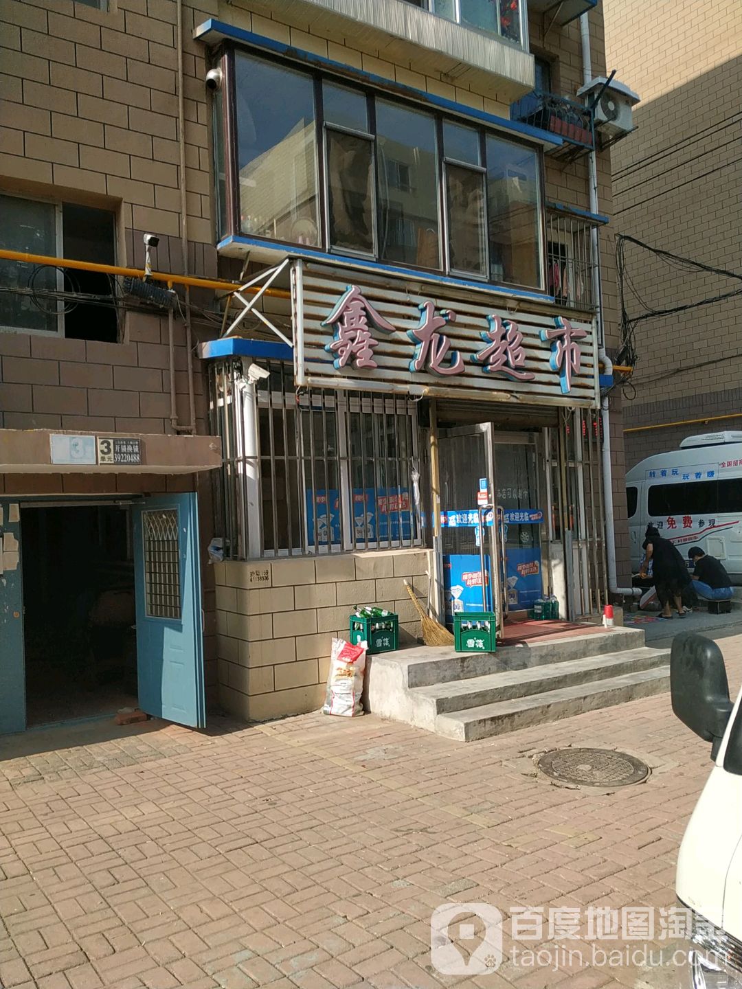 鑫龙超市(都悦里店)