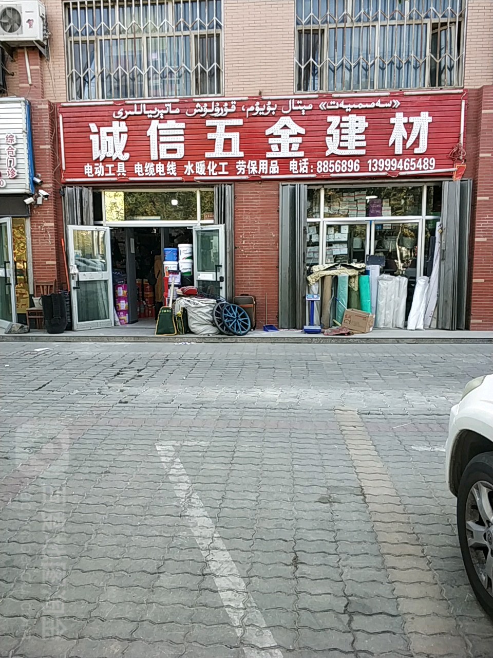 诚信五金建材(友好中路店)