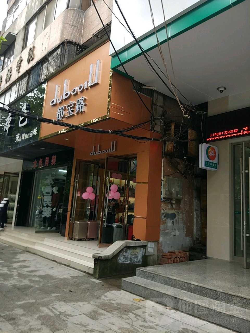 都宝路(花园路店)