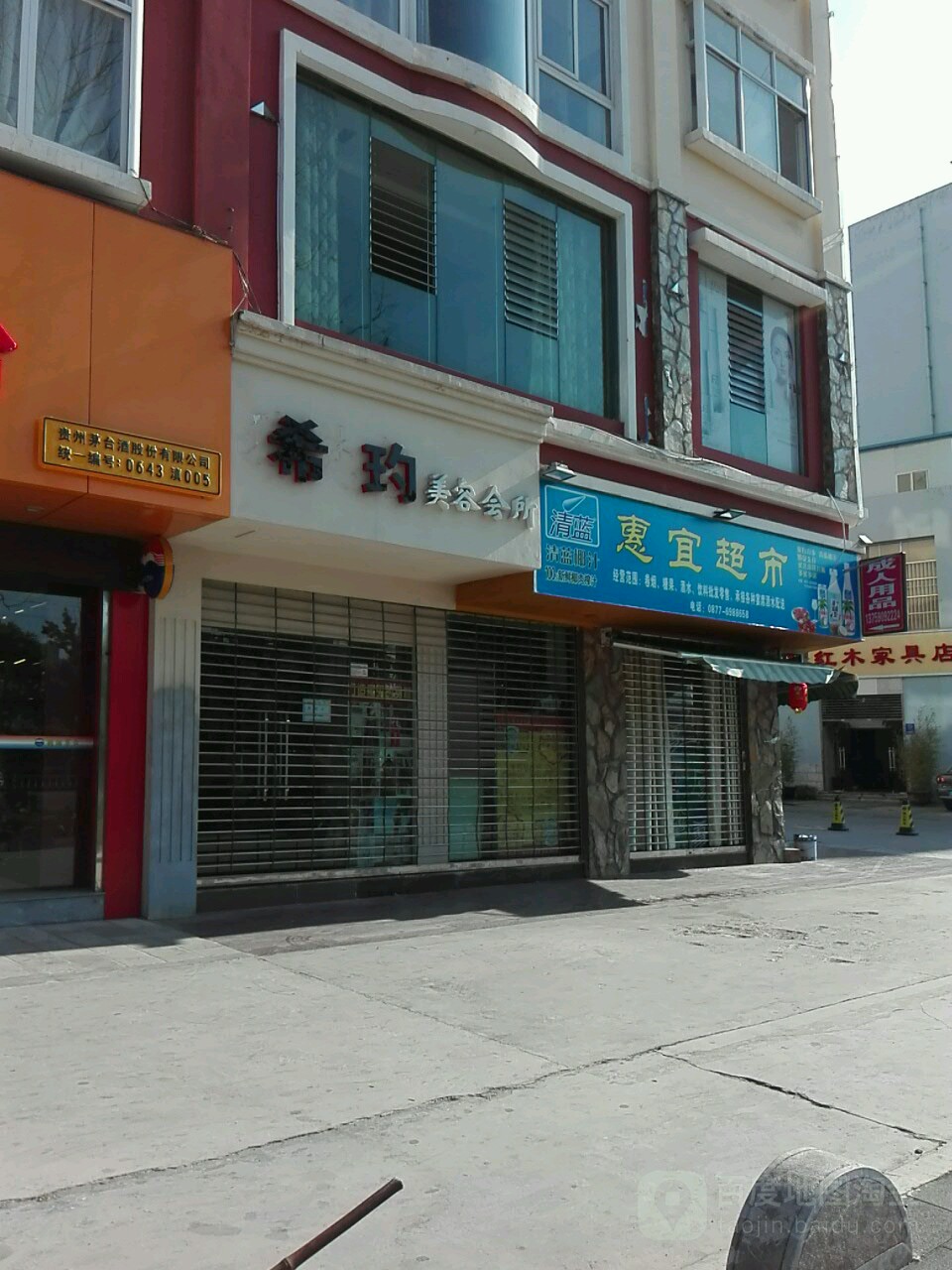 惠宜超市(东风北路店)