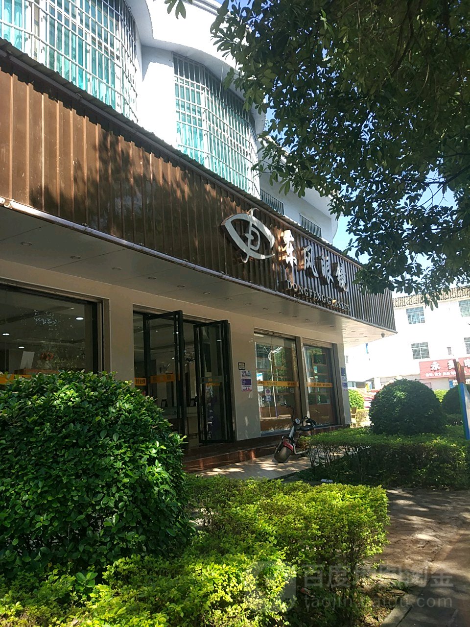 东风眼镜店(泰和路店)