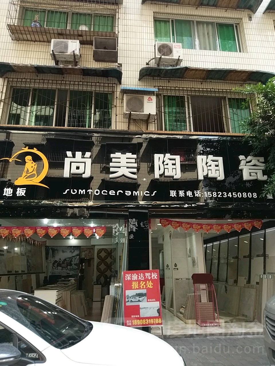 尚美陶陶瓷(璧山店)