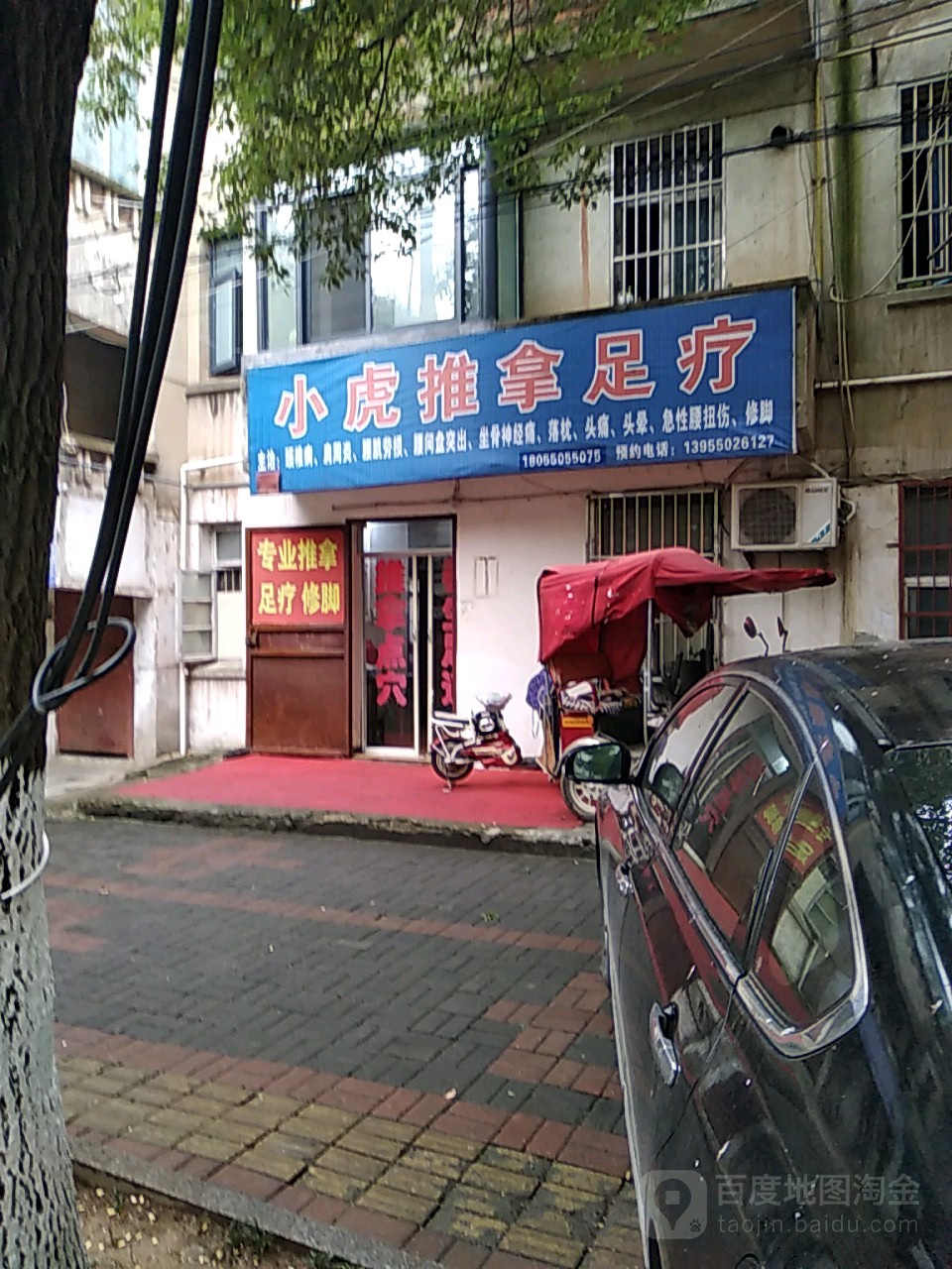 小虎氏推拿足疗