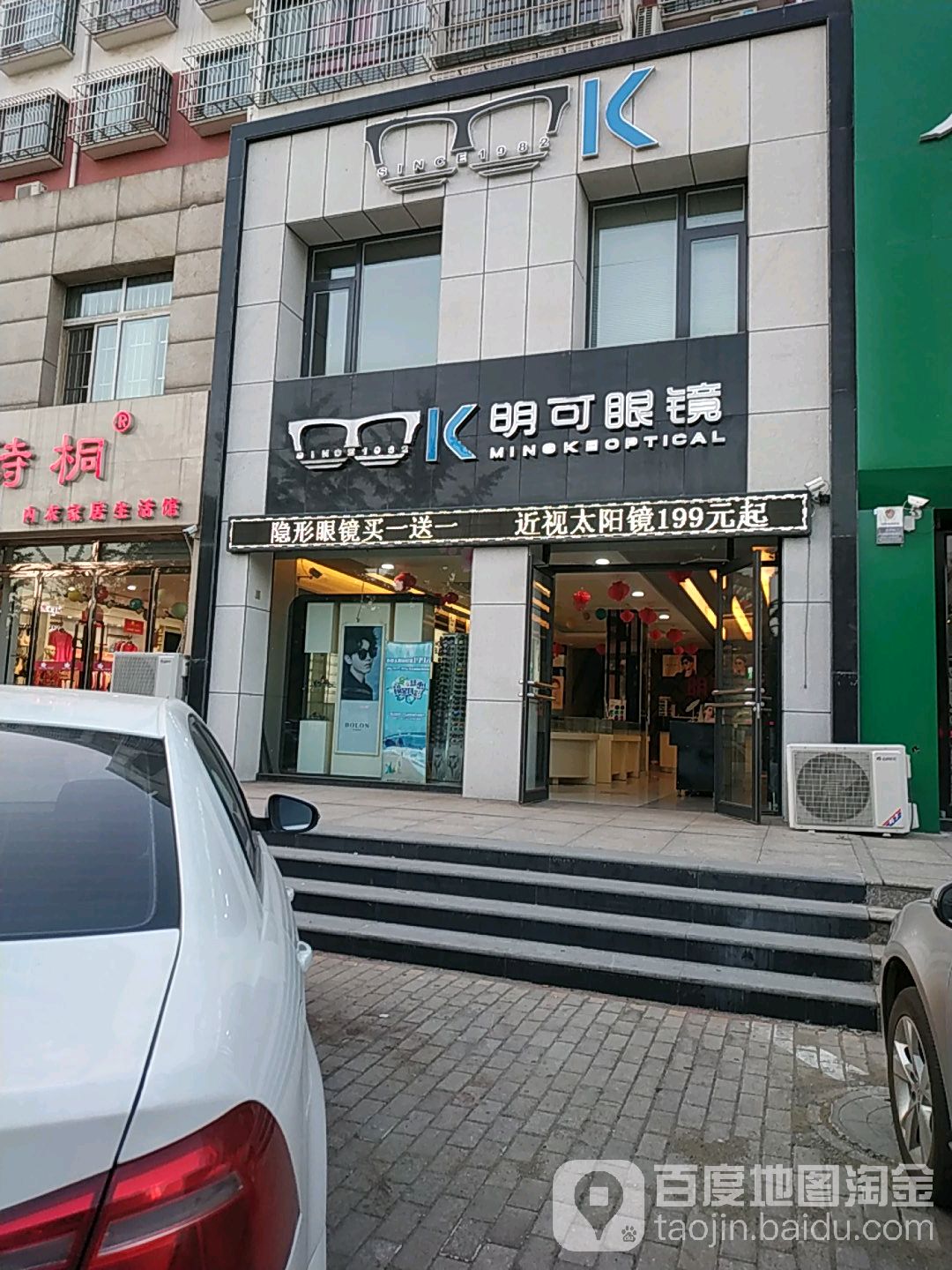 明可眼镜(广场馨园店)