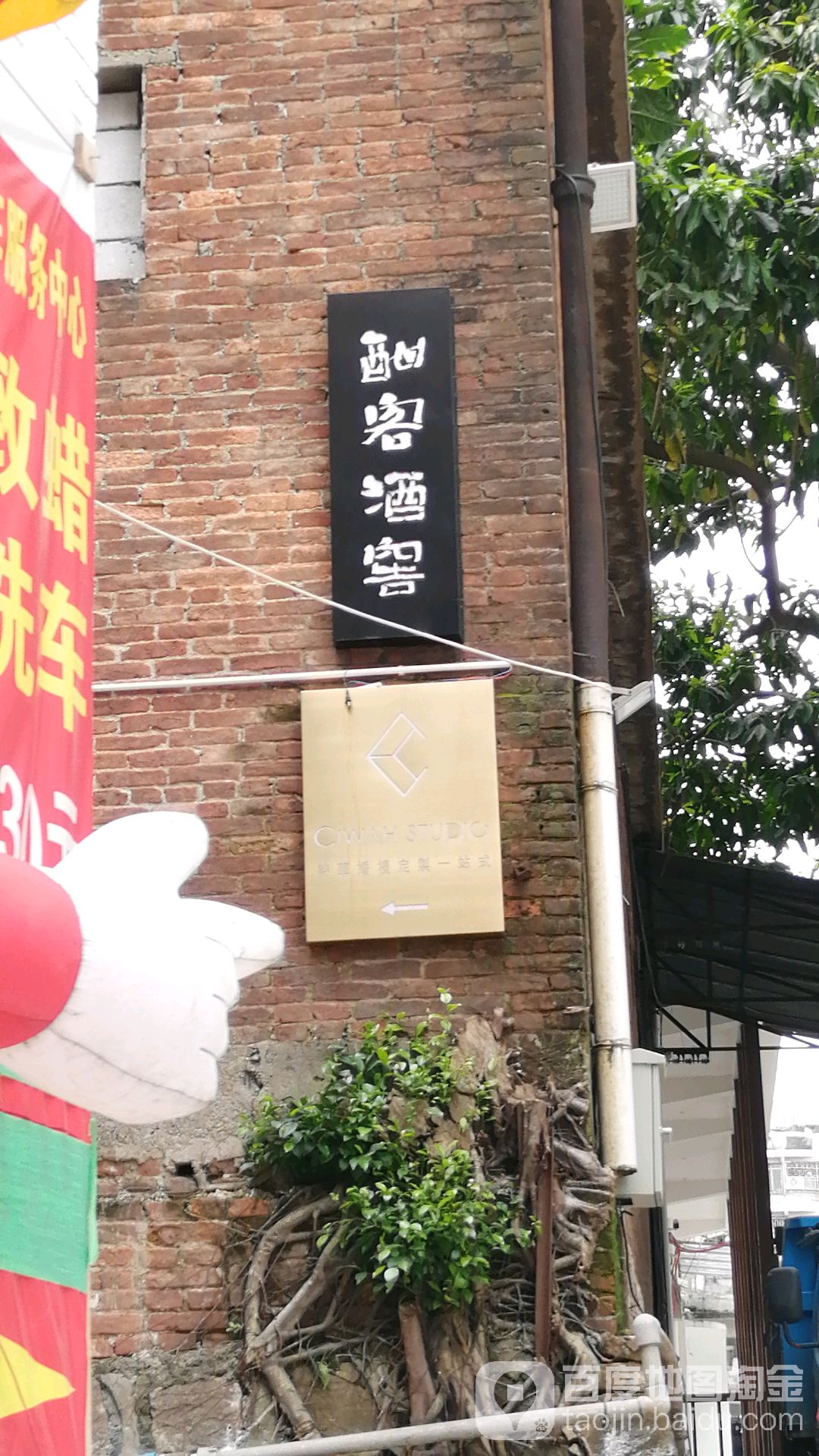 酣客(东莞分社)