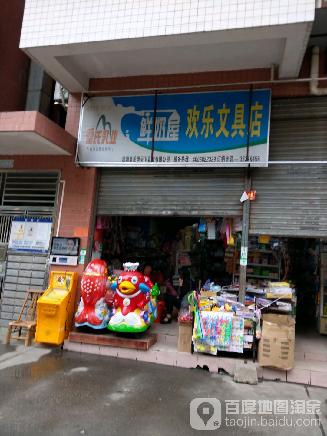 欢乐文具店