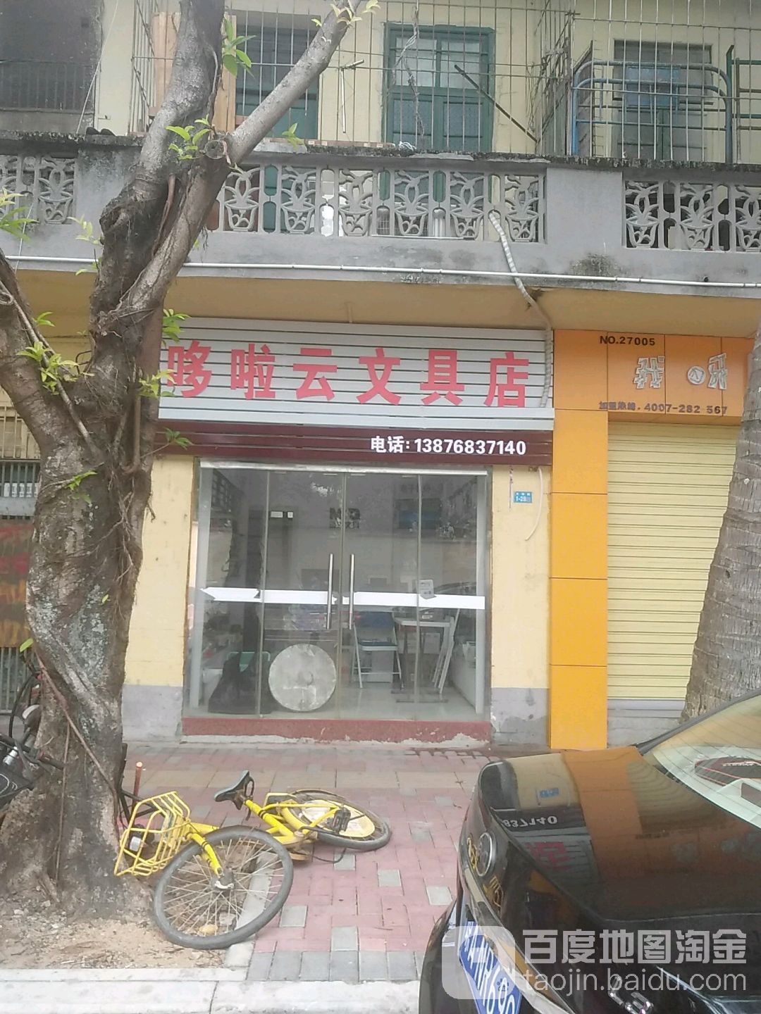 多啦云文具店