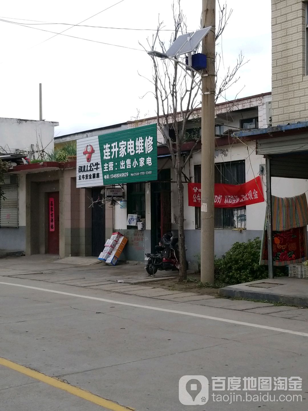 连升家电维修