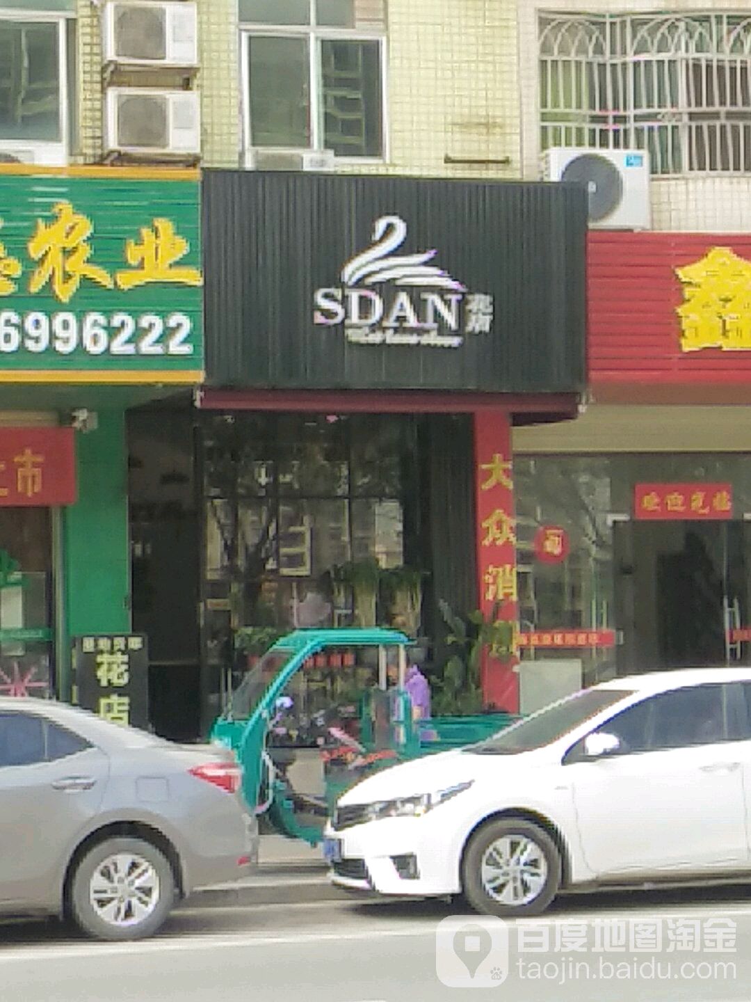 SDAN花店