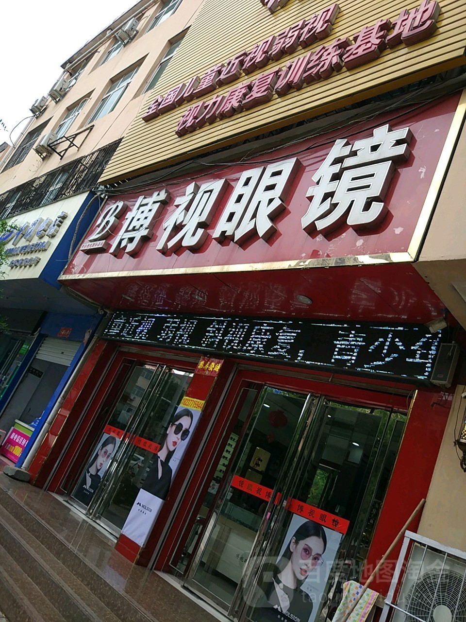 方城县博视眼镜(龙泉路店)