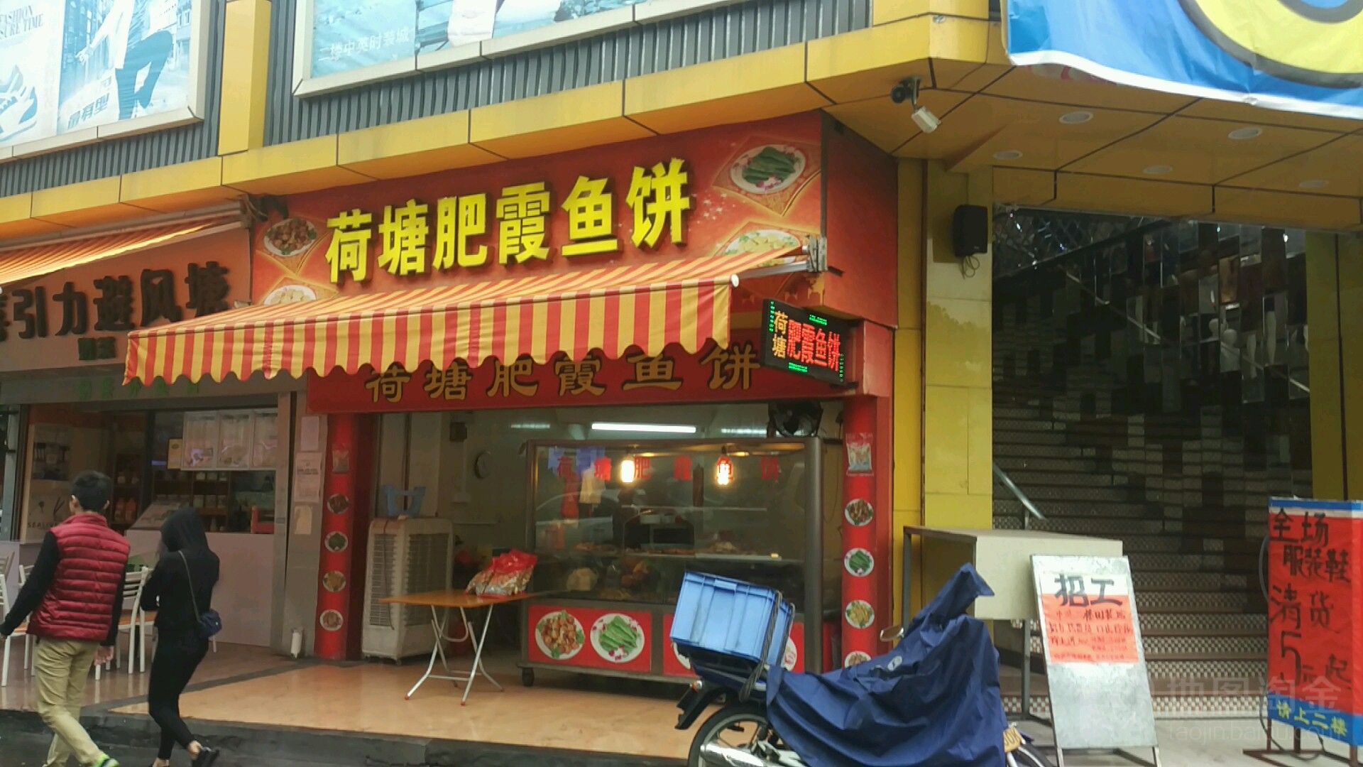荷塘肥霞鱼饼(荷花三街店)