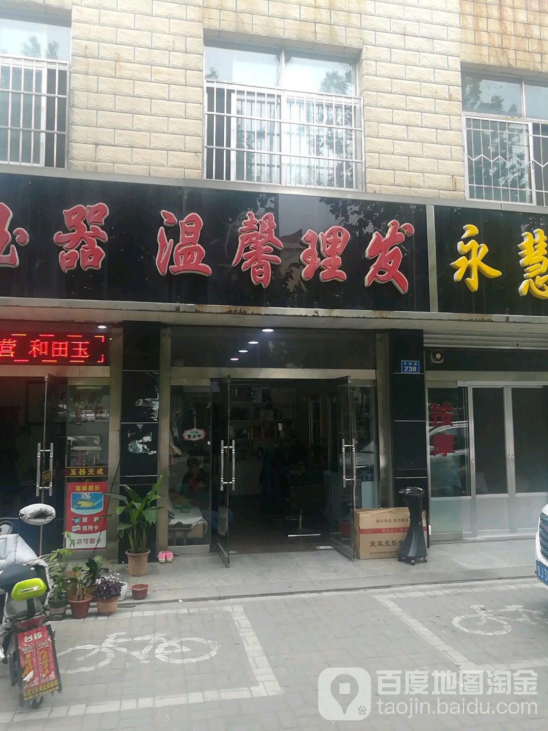 舒心理发(向阳路店)