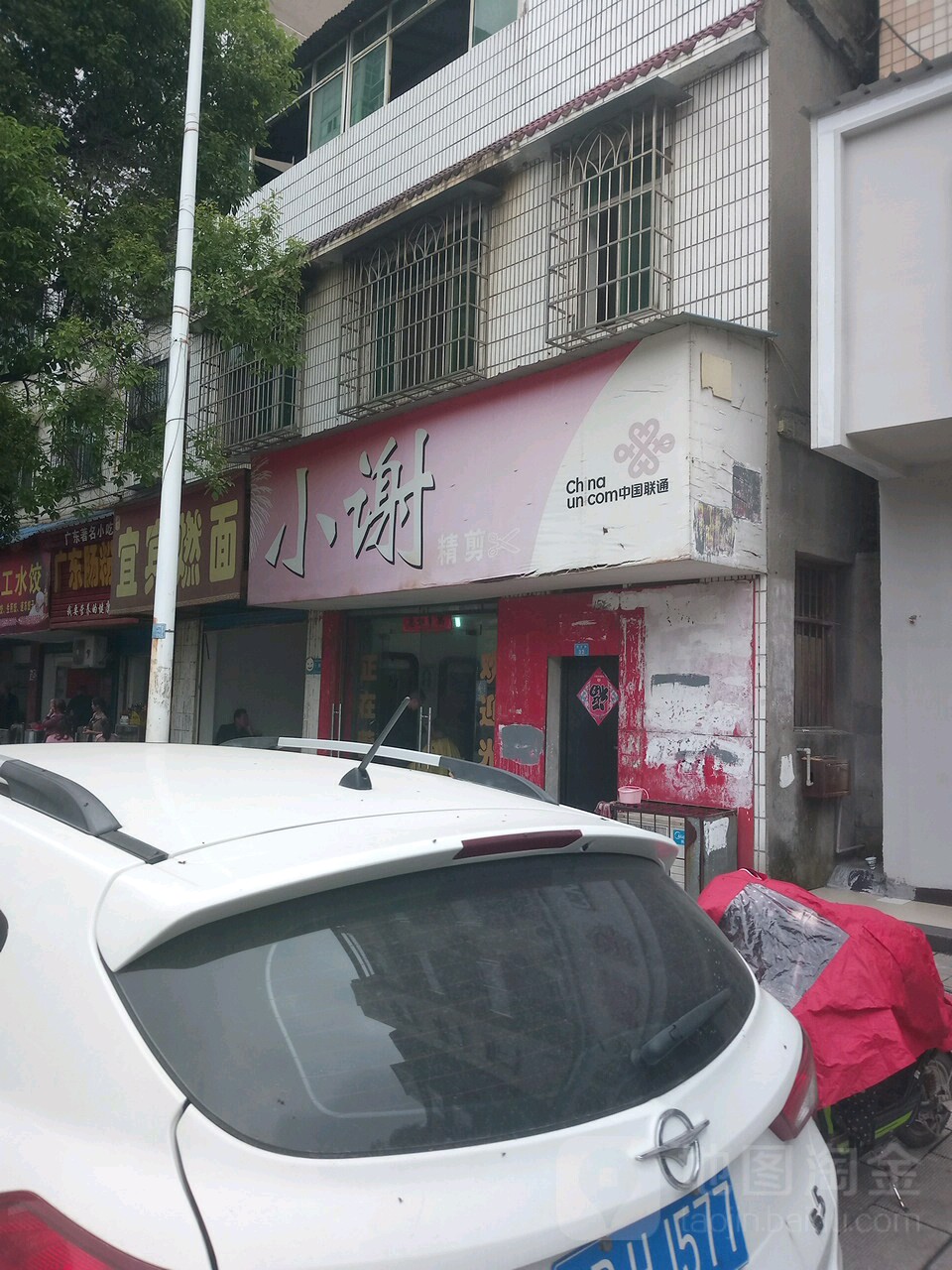 晓谢精剪