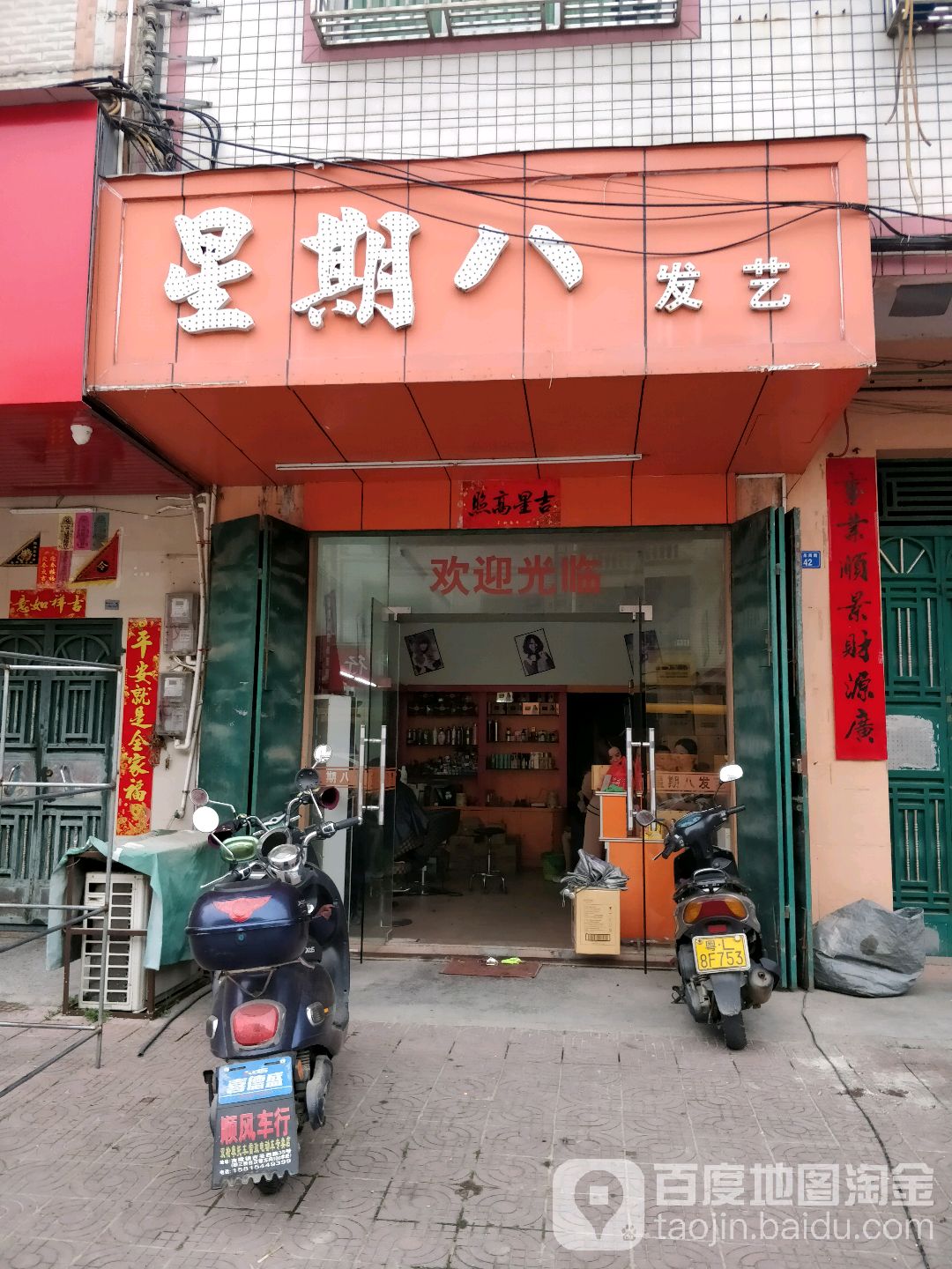 星期八发艺