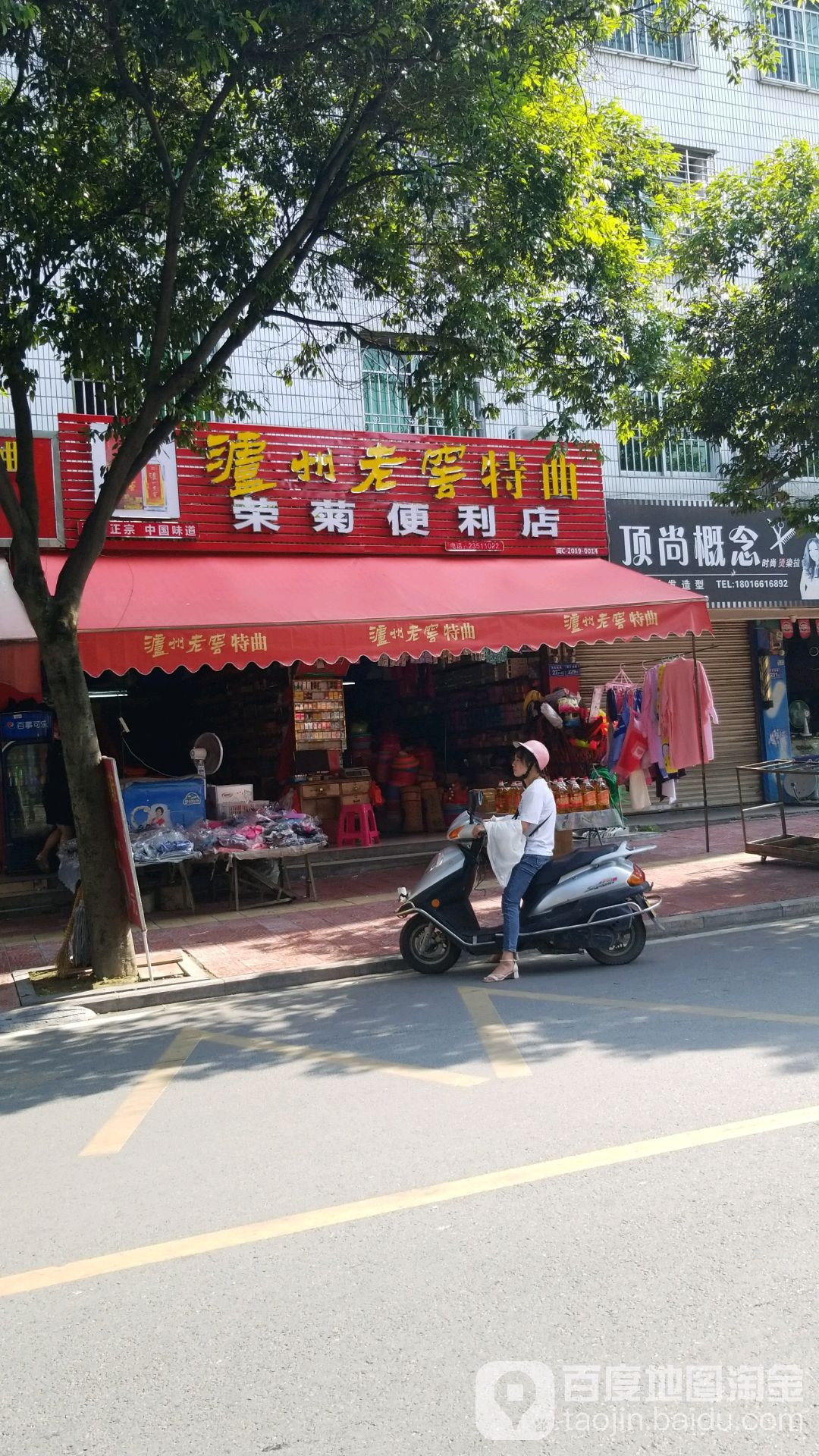 荣菊时尚鞋店