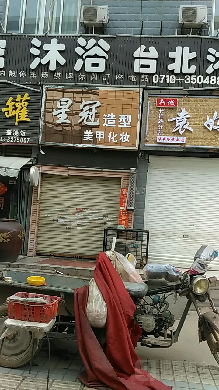 星冠造型(金思源大厦店)