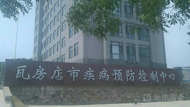 瓦房店市疾病预防控制中心(钻石街)