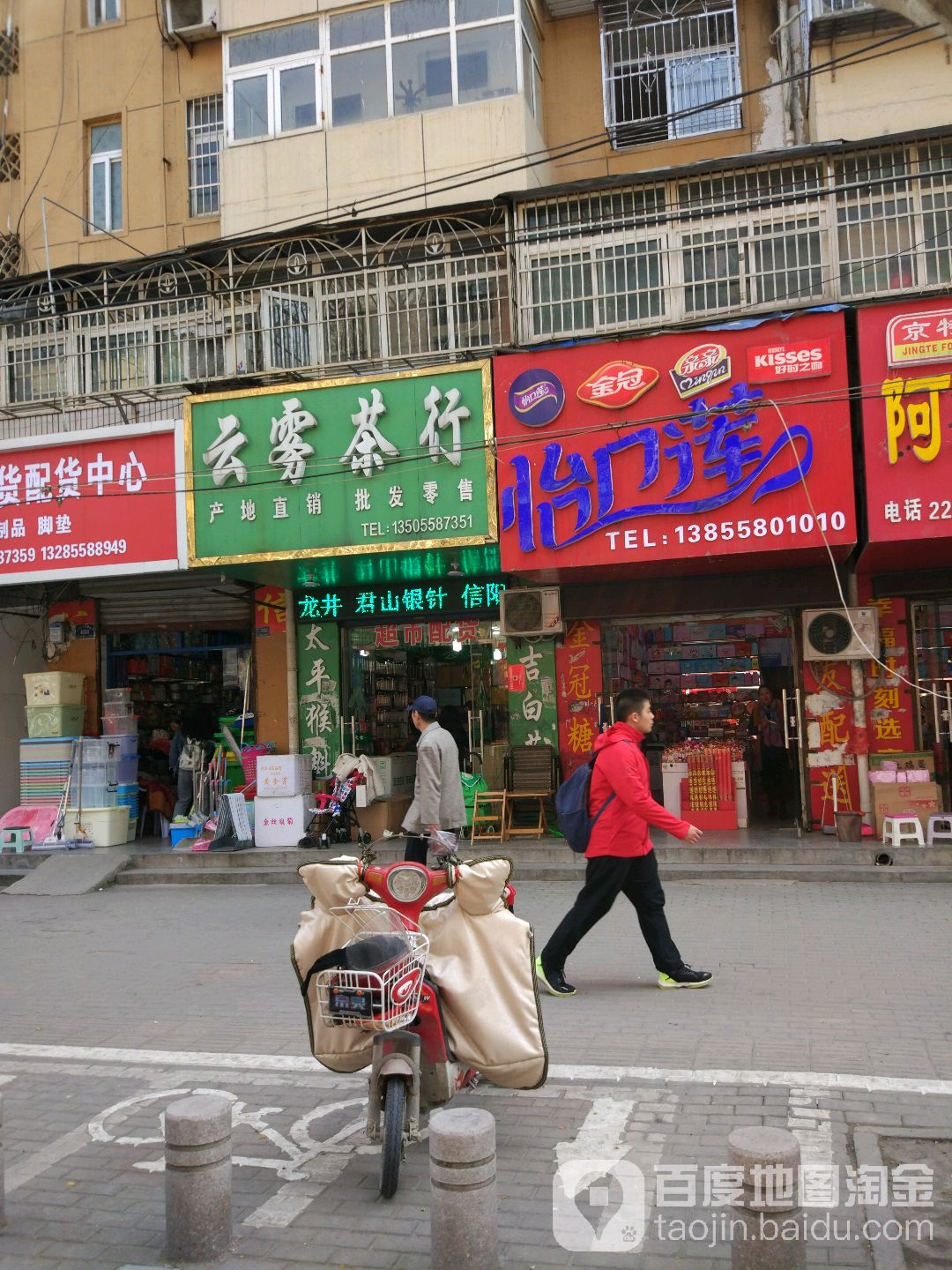 雾山村茶行(青年路店)