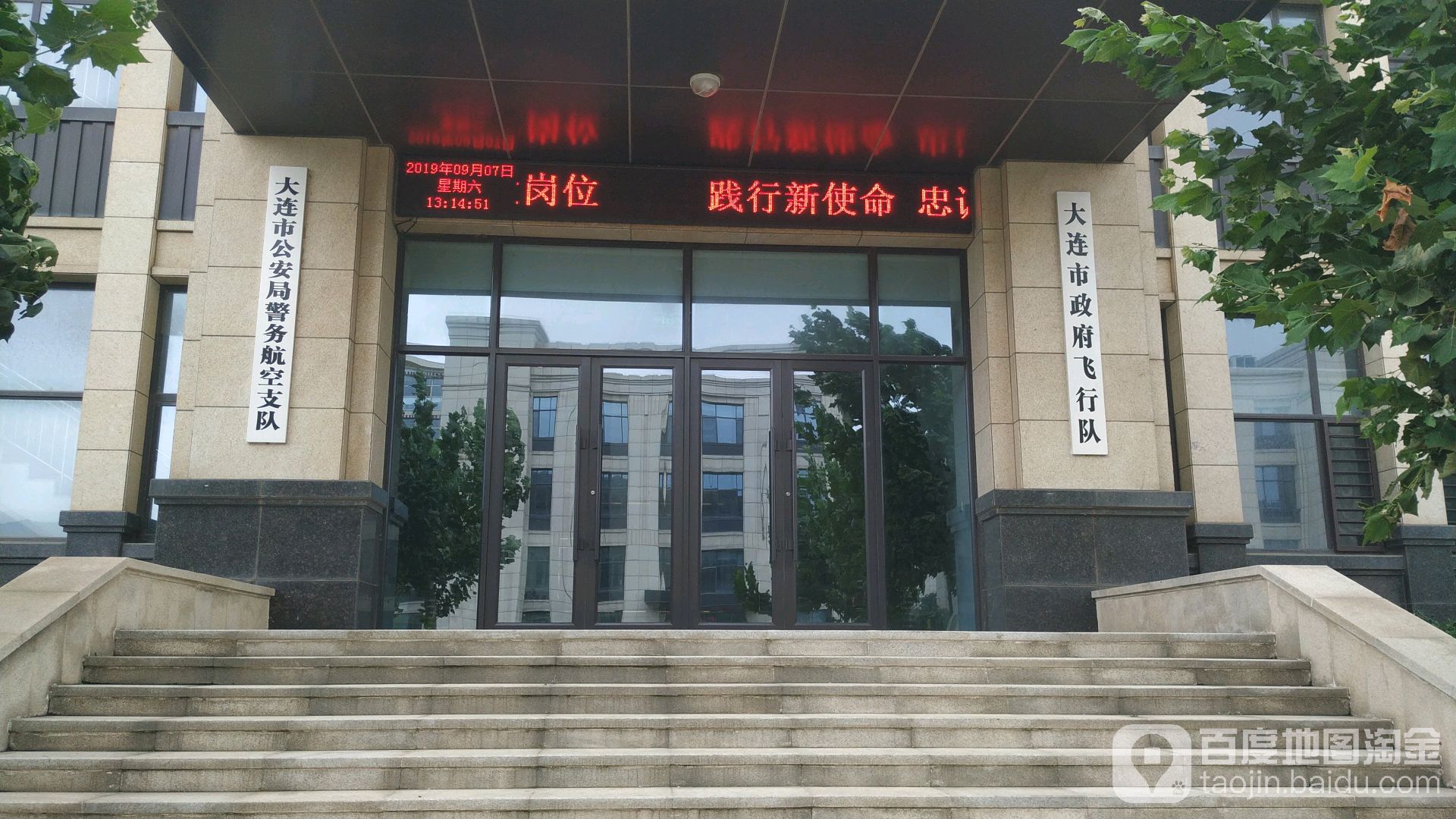 大连市政府飞行队