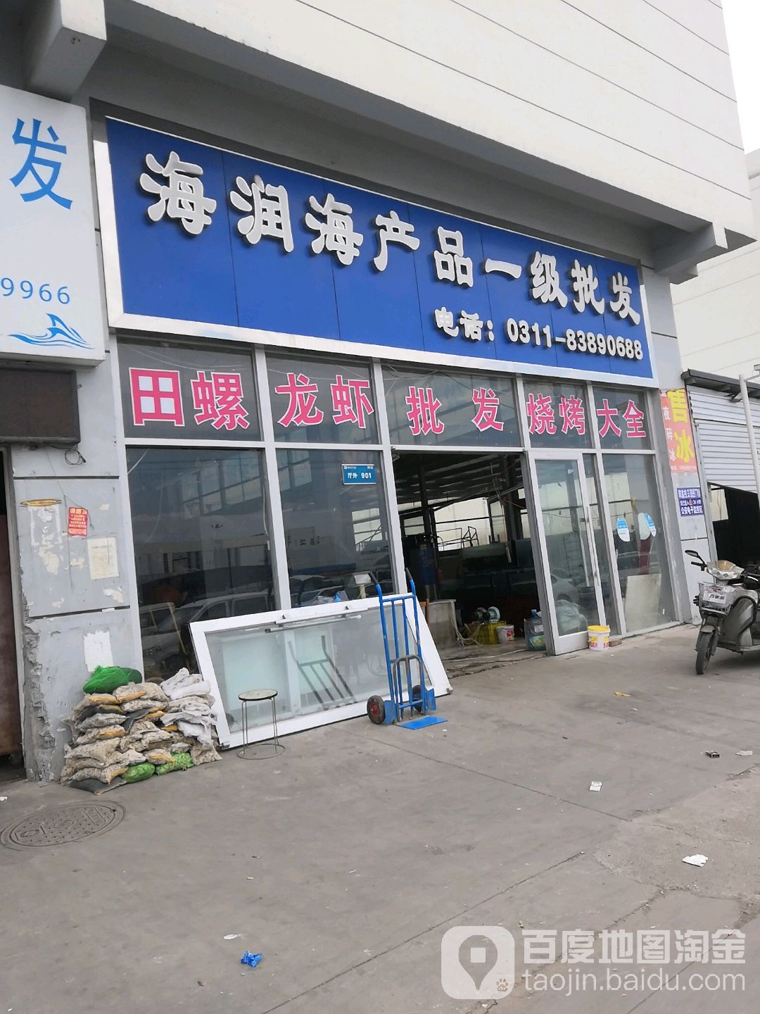 海润海产品批一级批发