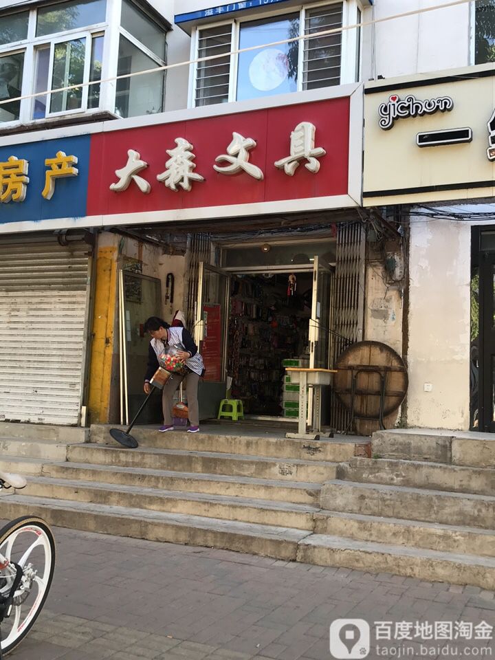 大森文具