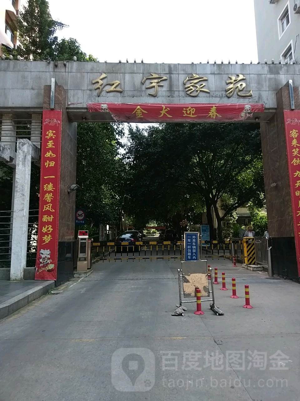 红宇家苑