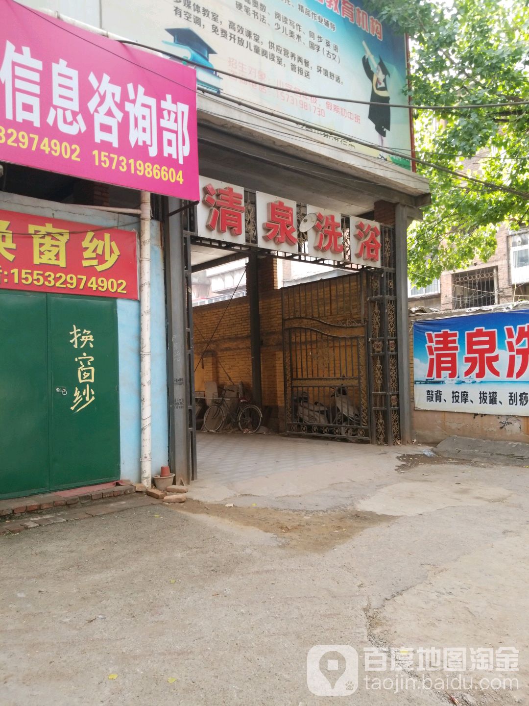 清泉洗浴(广阳街)