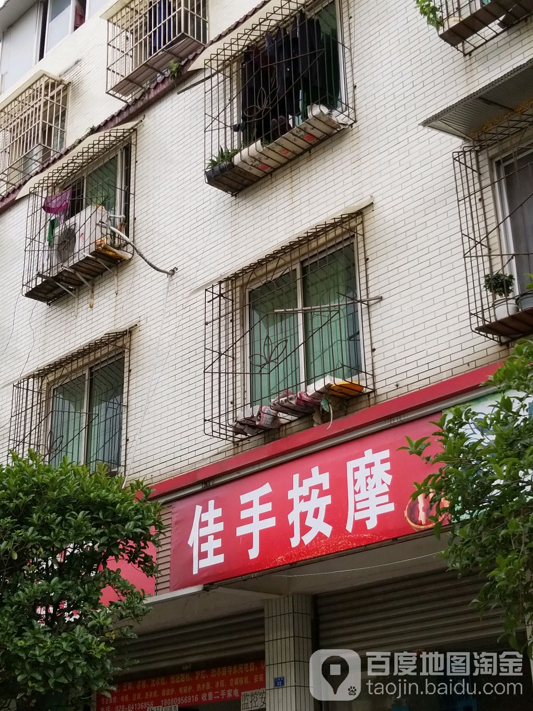 佳手按摩